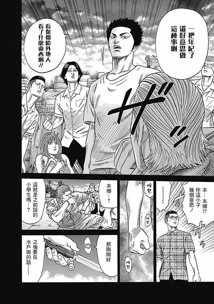 《不良出身》漫画最新章节第37话免费下拉式在线观看章节第【16】张图片