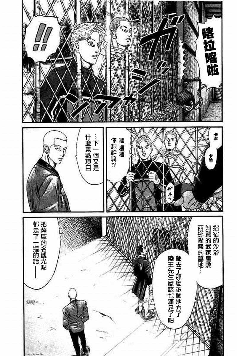 《不良出身》漫画最新章节第58话免费下拉式在线观看章节第【11】张图片