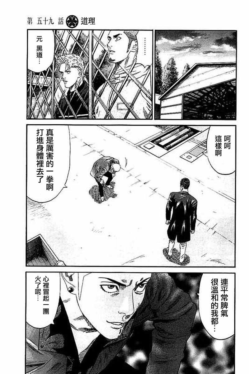 《不良出身》漫画最新章节第59话免费下拉式在线观看章节第【6】张图片