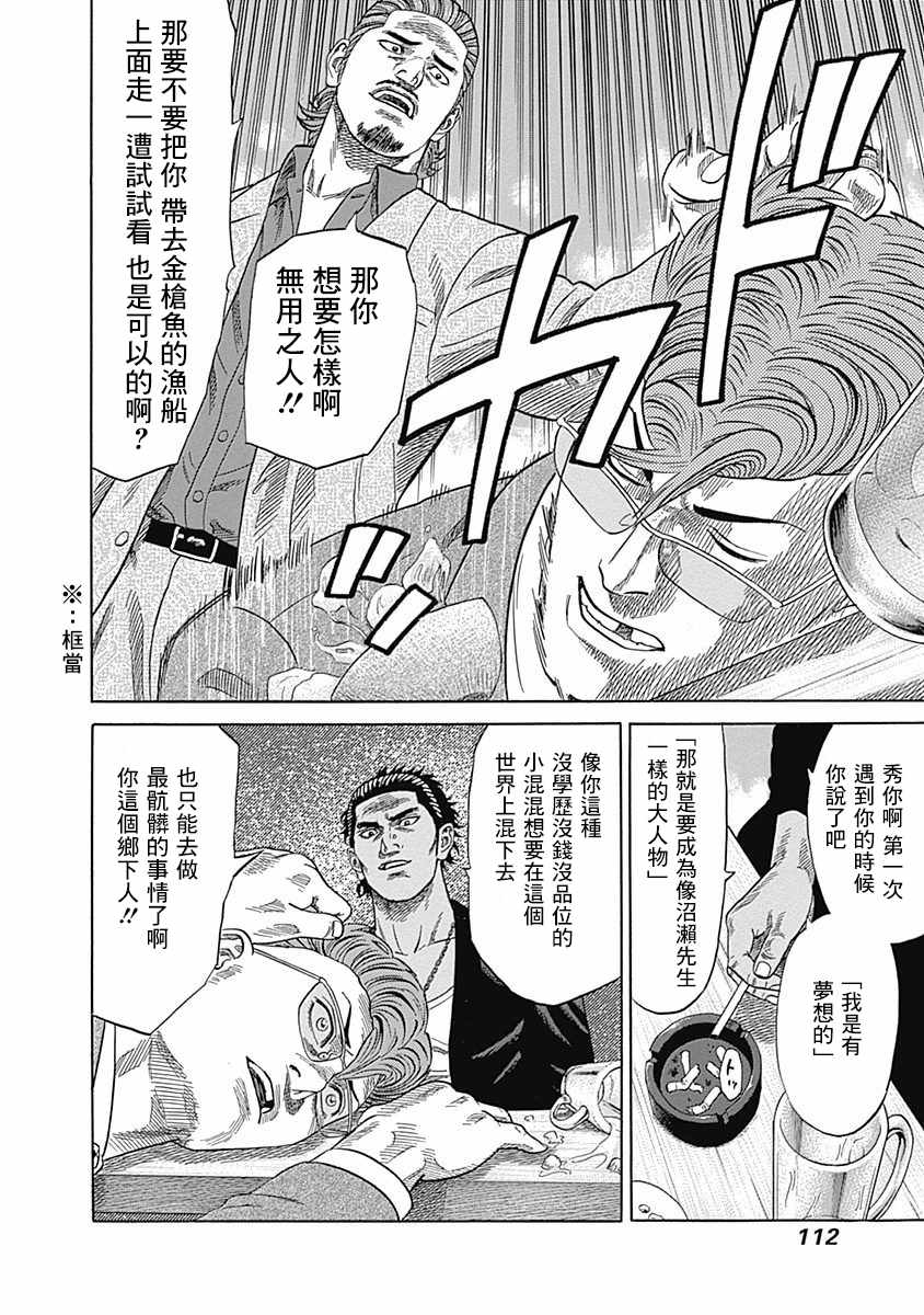 《不良出身》漫画最新章节第24话免费下拉式在线观看章节第【12】张图片