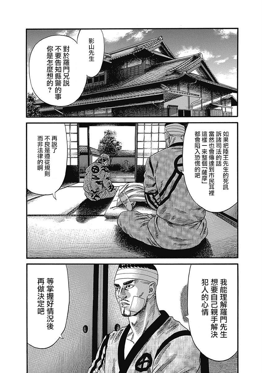 《不良出身》漫画最新章节第75话免费下拉式在线观看章节第【6】张图片