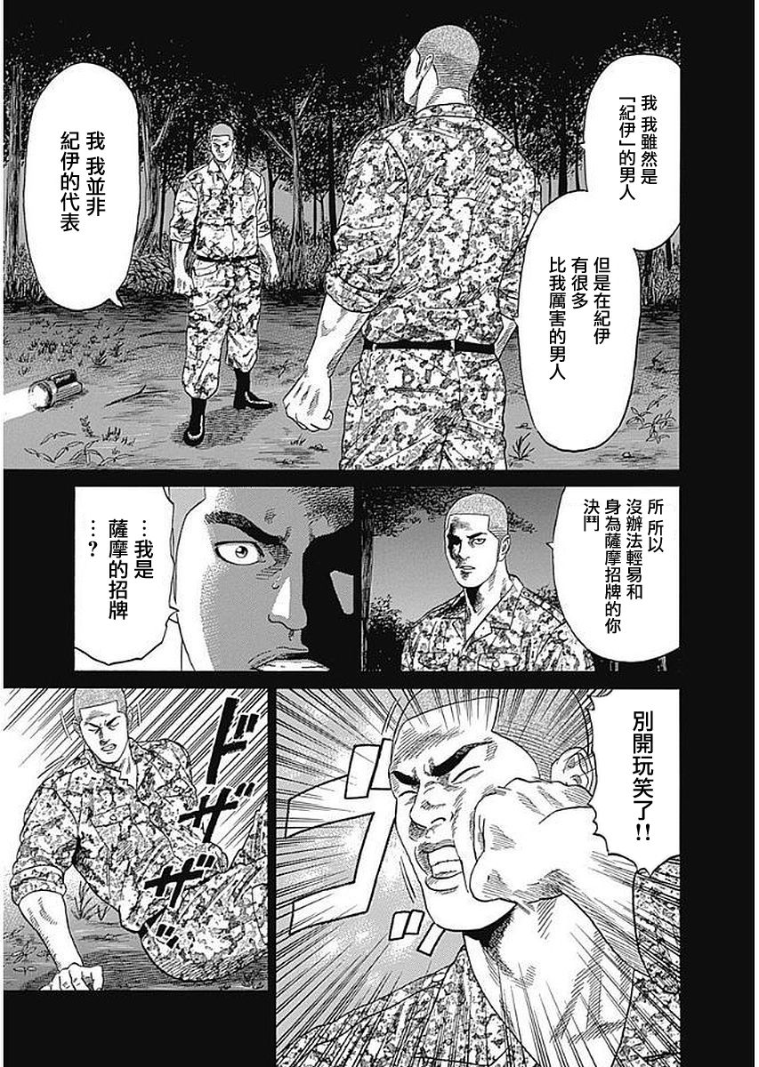 《不良出身》漫画最新章节第70话 地面免费下拉式在线观看章节第【5】张图片