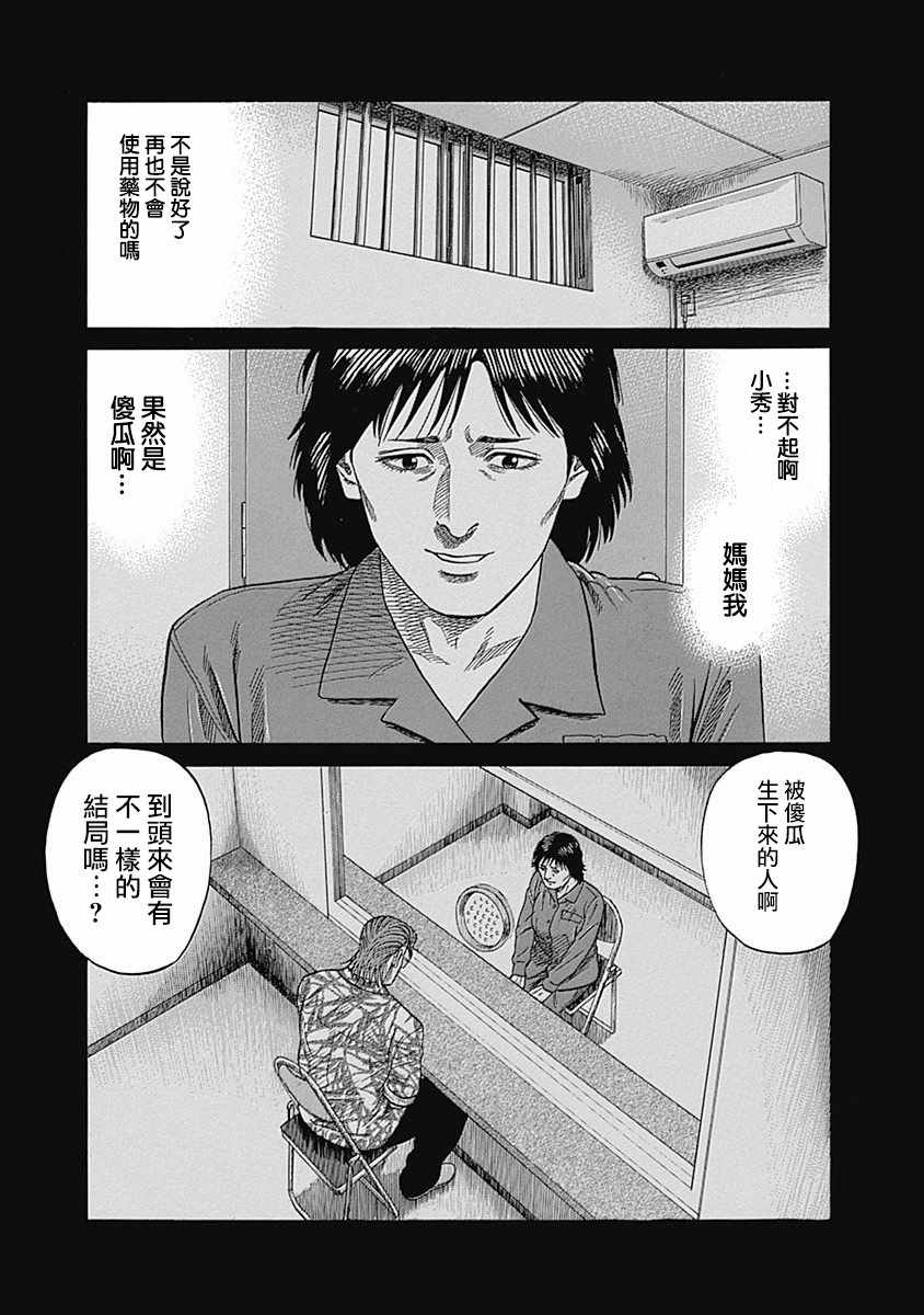 《不良出身》漫画最新章节第25话免费下拉式在线观看章节第【13】张图片