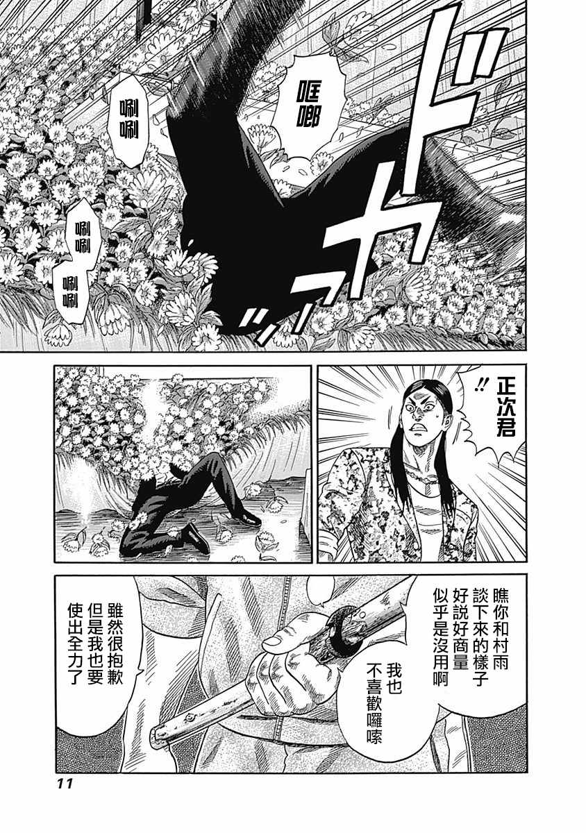 《不良出身》漫画最新章节第19话免费下拉式在线观看章节第【12】张图片