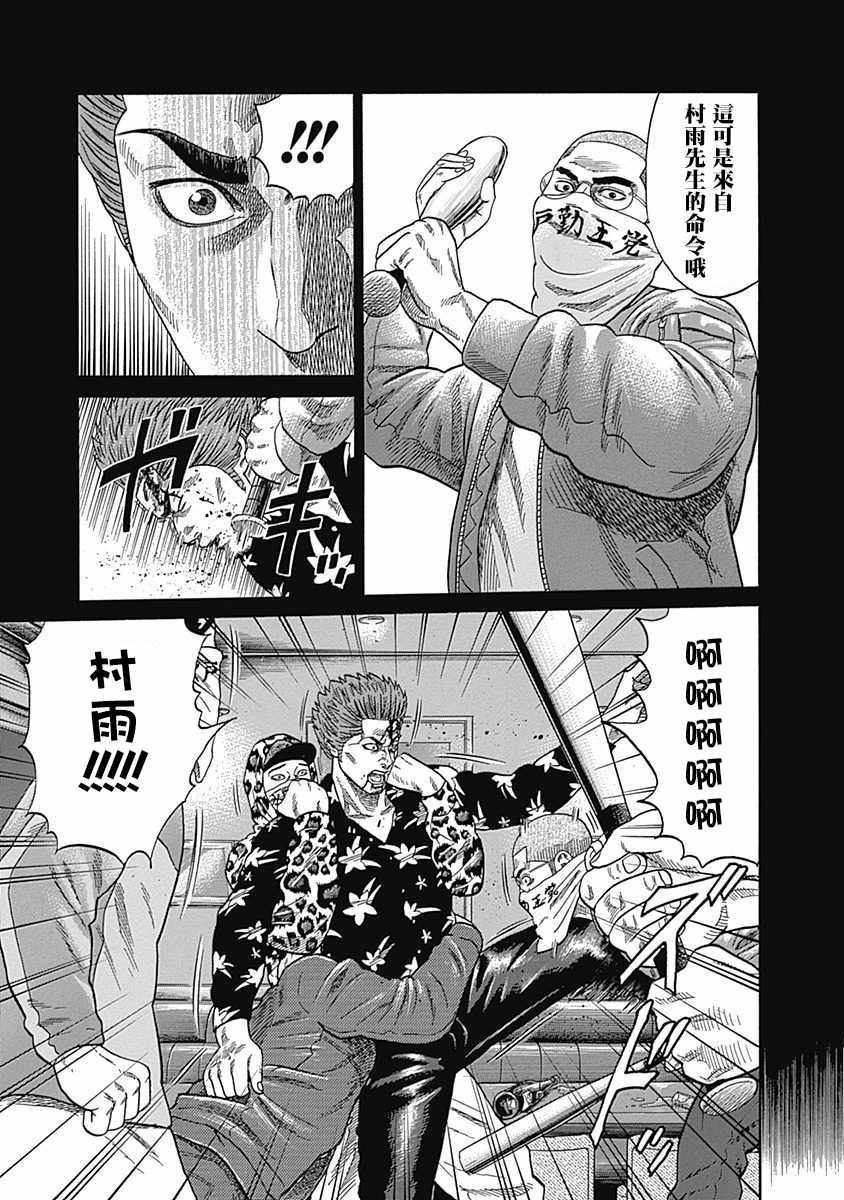 《不良出身》漫画最新章节第33话免费下拉式在线观看章节第【11】张图片