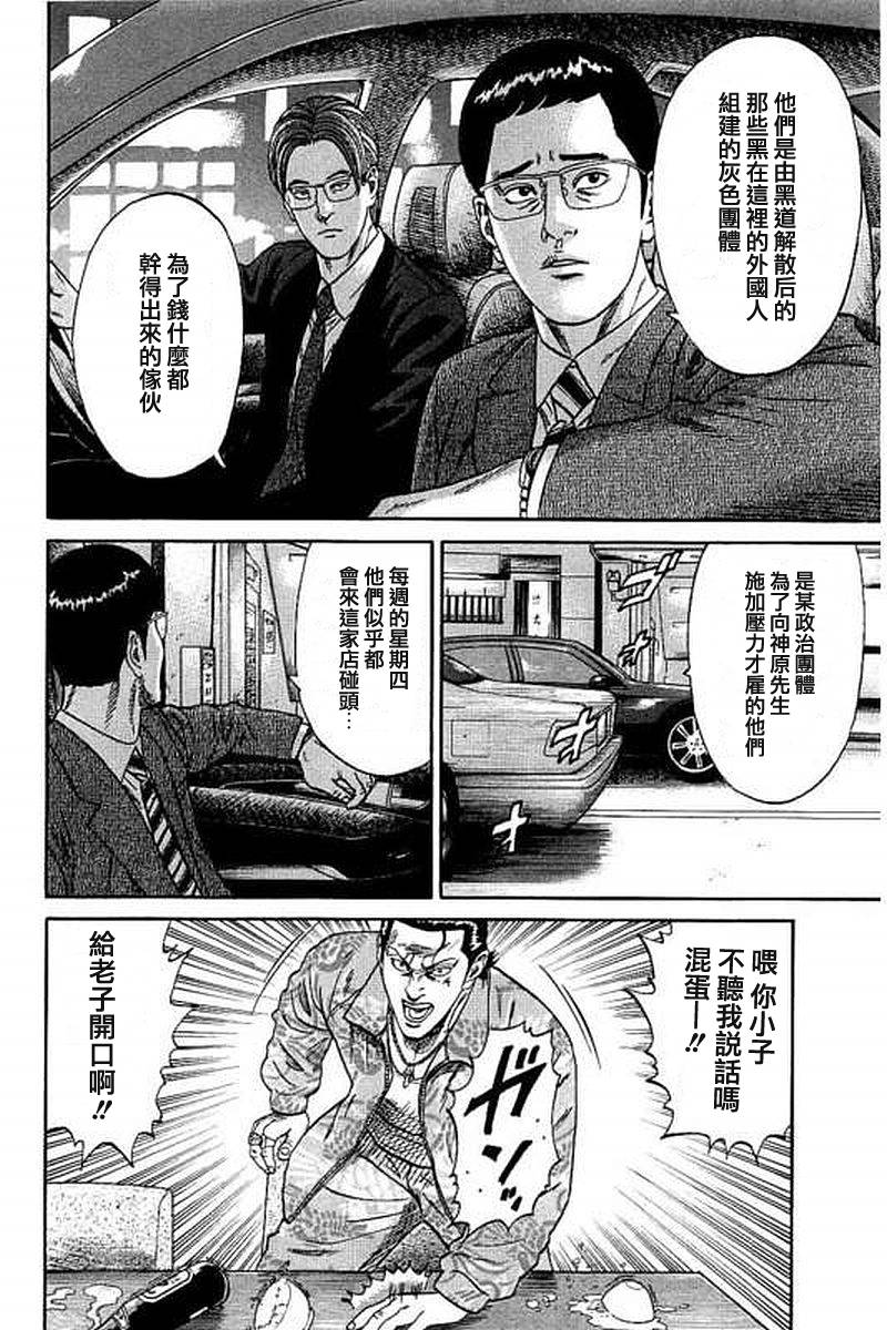 《不良出身》漫画最新章节第50话免费下拉式在线观看章节第【12】张图片