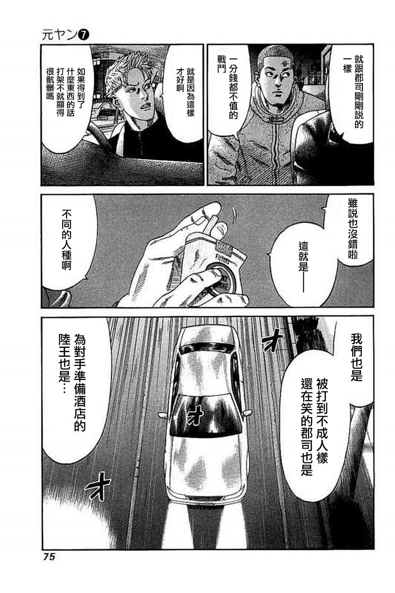 《不良出身》漫画最新章节第62话免费下拉式在线观看章节第【11】张图片