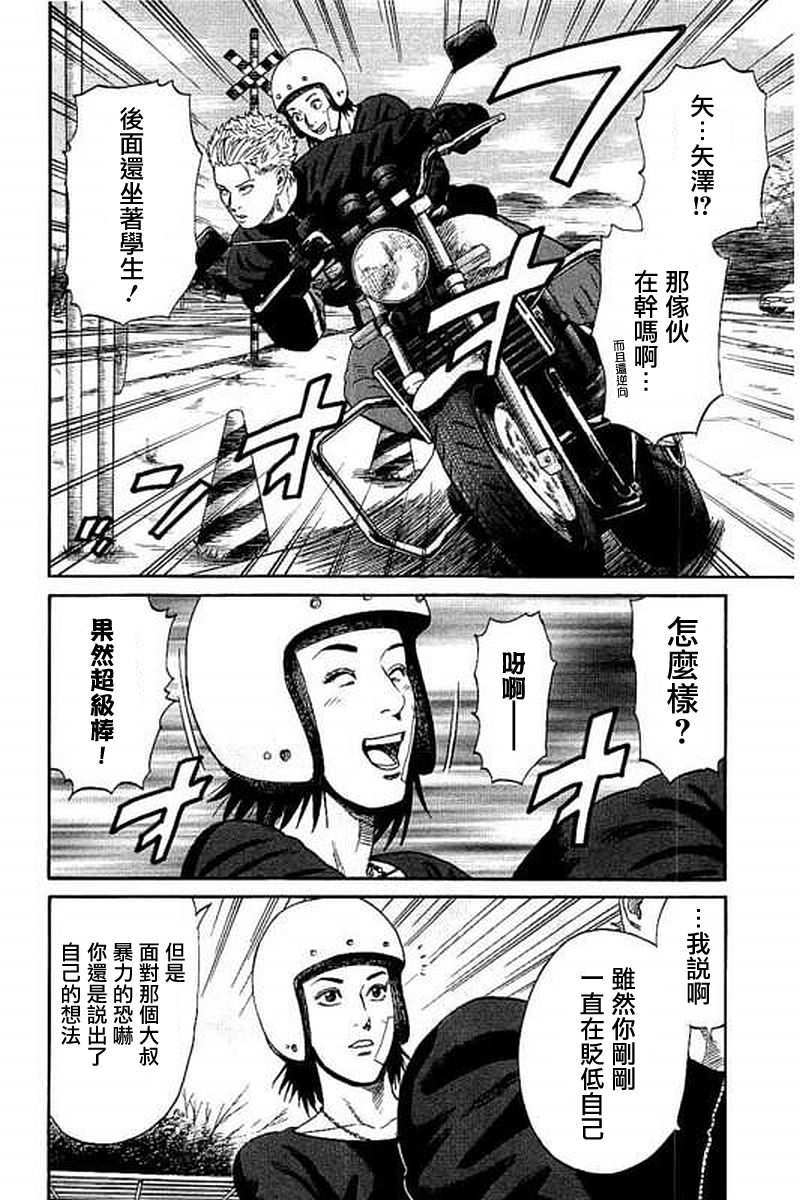 《不良出身》漫画最新章节第53话免费下拉式在线观看章节第【15】张图片