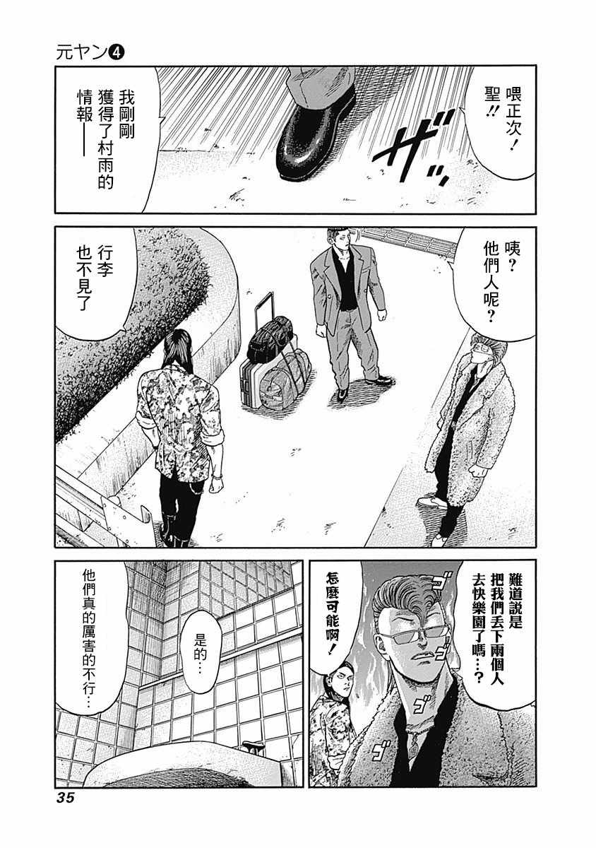 《不良出身》漫画最新章节第30话免费下拉式在线观看章节第【13】张图片