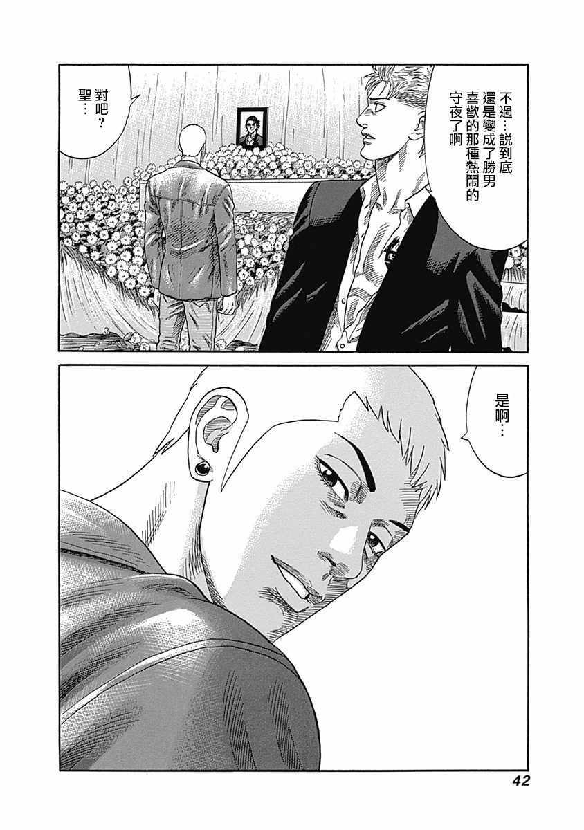 《不良出身》漫画最新章节第20话免费下拉式在线观看章节第【18】张图片