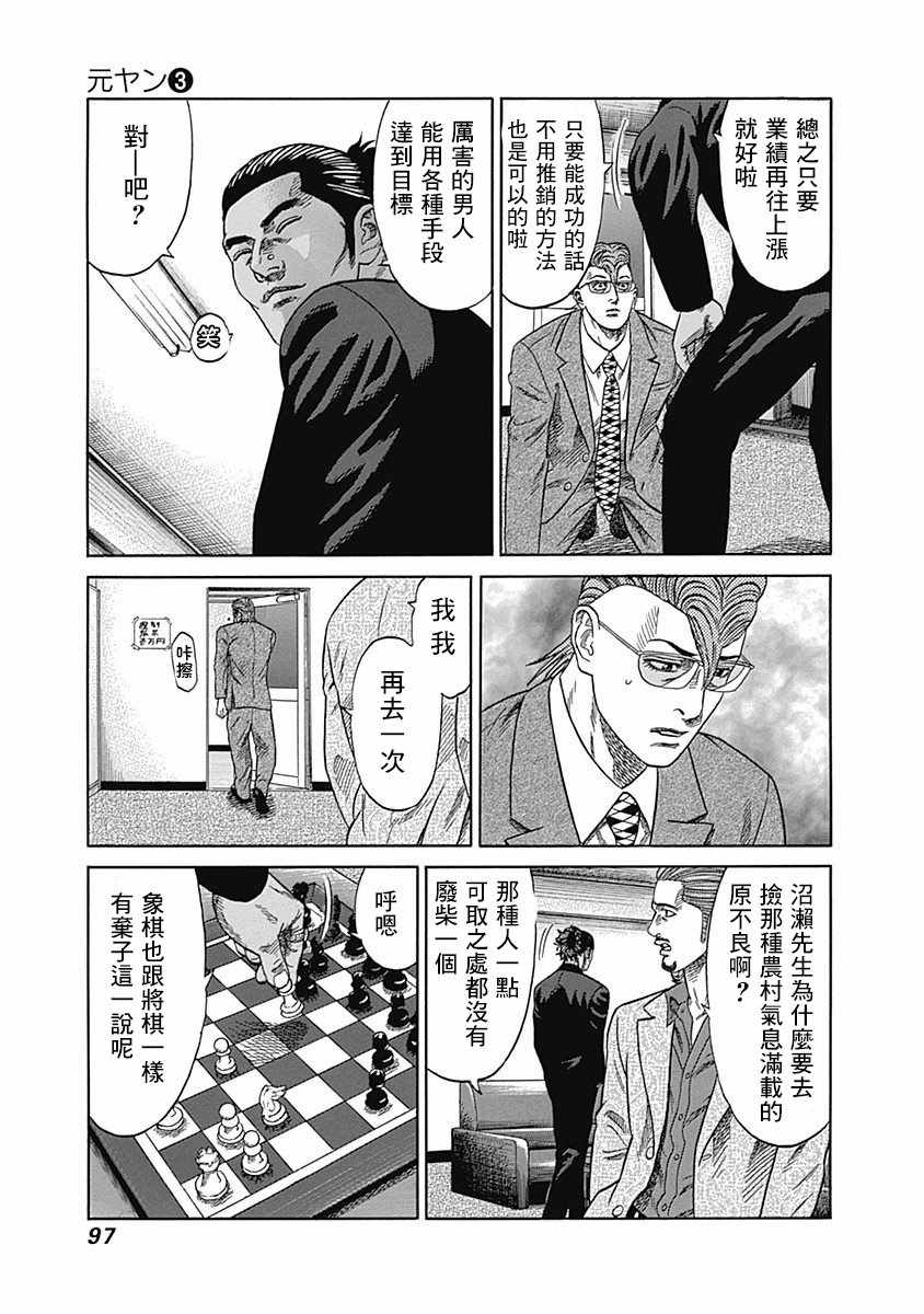 《不良出身》漫画最新章节第23话免费下拉式在线观看章节第【15】张图片