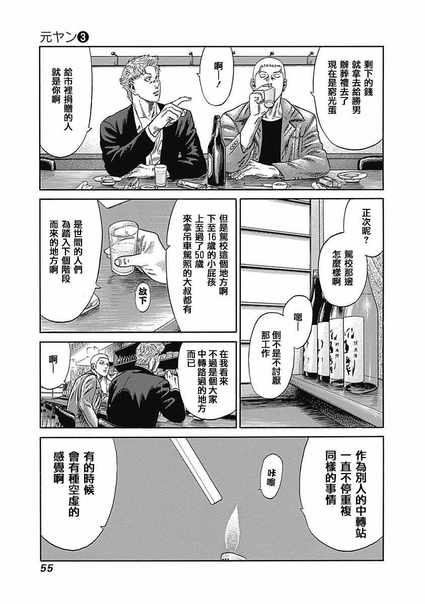 《不良出身》漫画最新章节第21话免费下拉式在线观看章节第【12】张图片