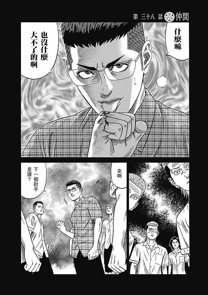 《不良出身》漫画最新章节第38话免费下拉式在线观看章节第【2】张图片