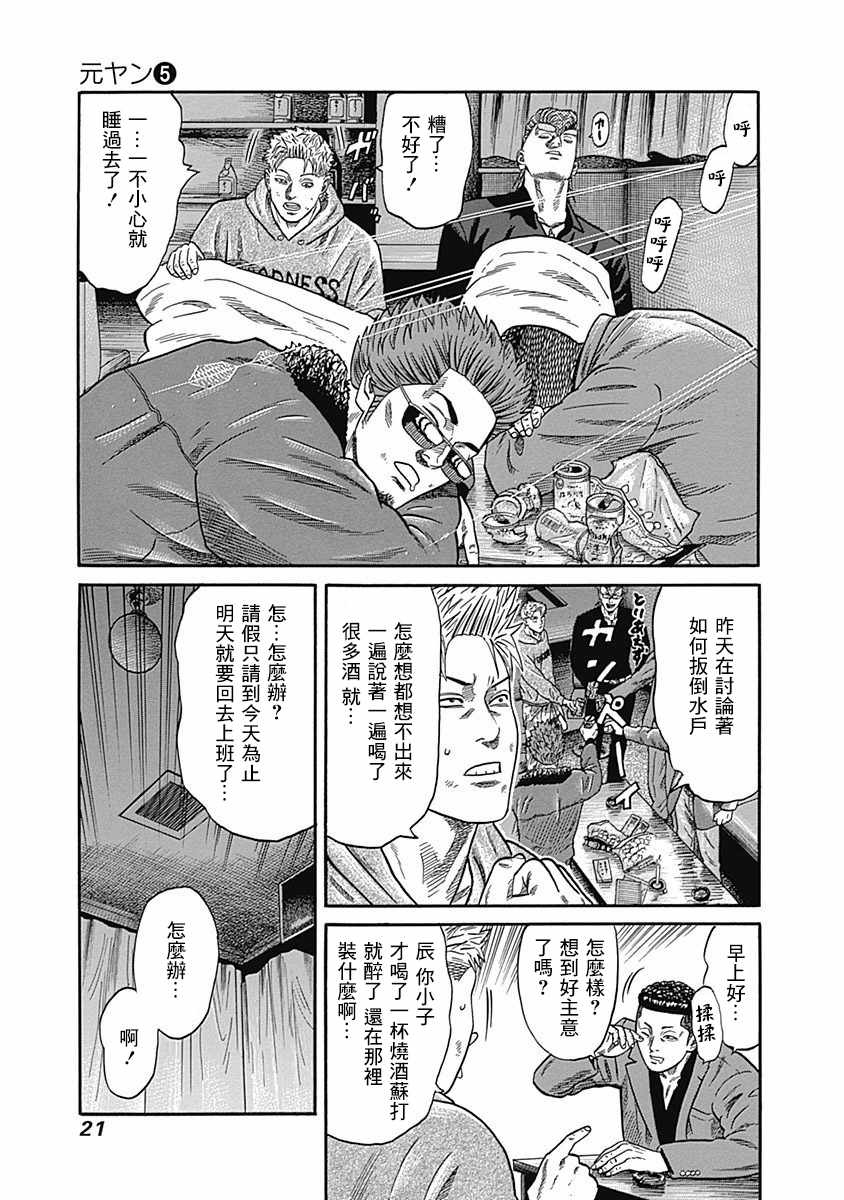 《不良出身》漫画最新章节第39话免费下拉式在线观看章节第【22】张图片