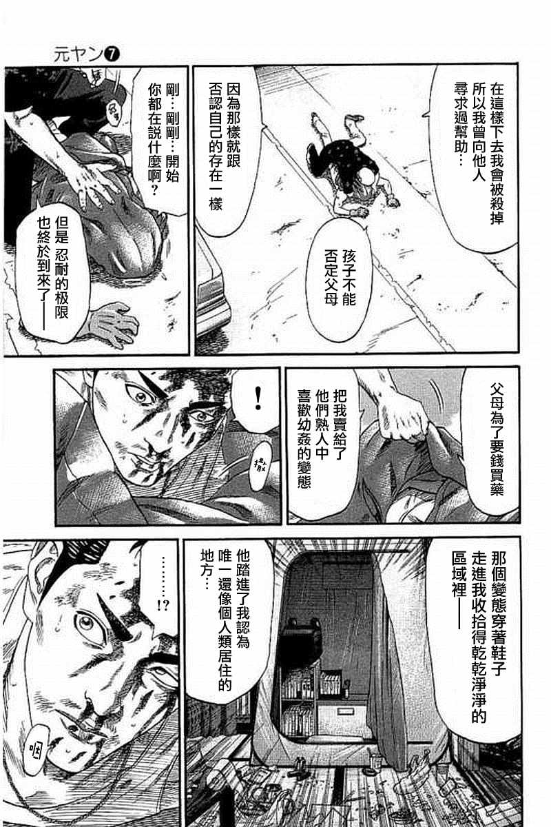 《不良出身》漫画最新章节第61话免费下拉式在线观看章节第【7】张图片