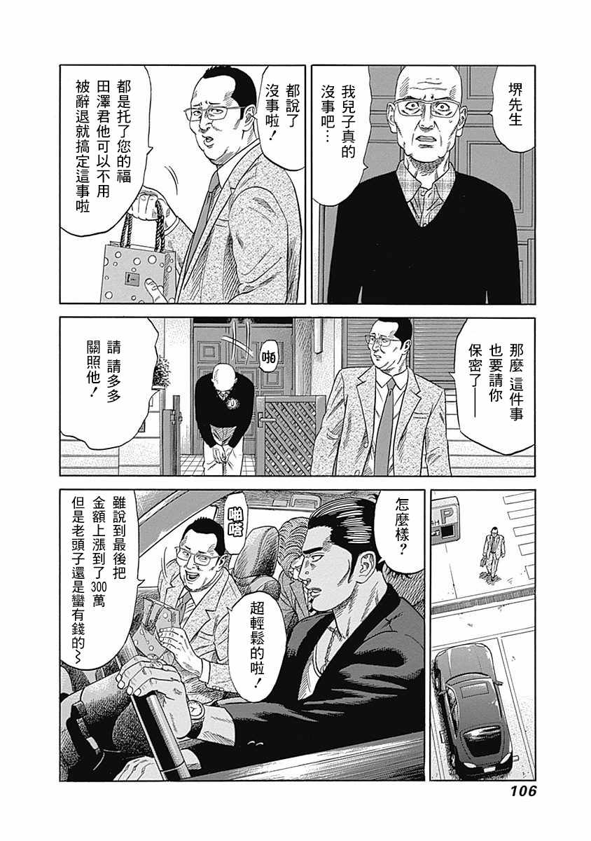 《不良出身》漫画最新章节第24话免费下拉式在线观看章节第【6】张图片