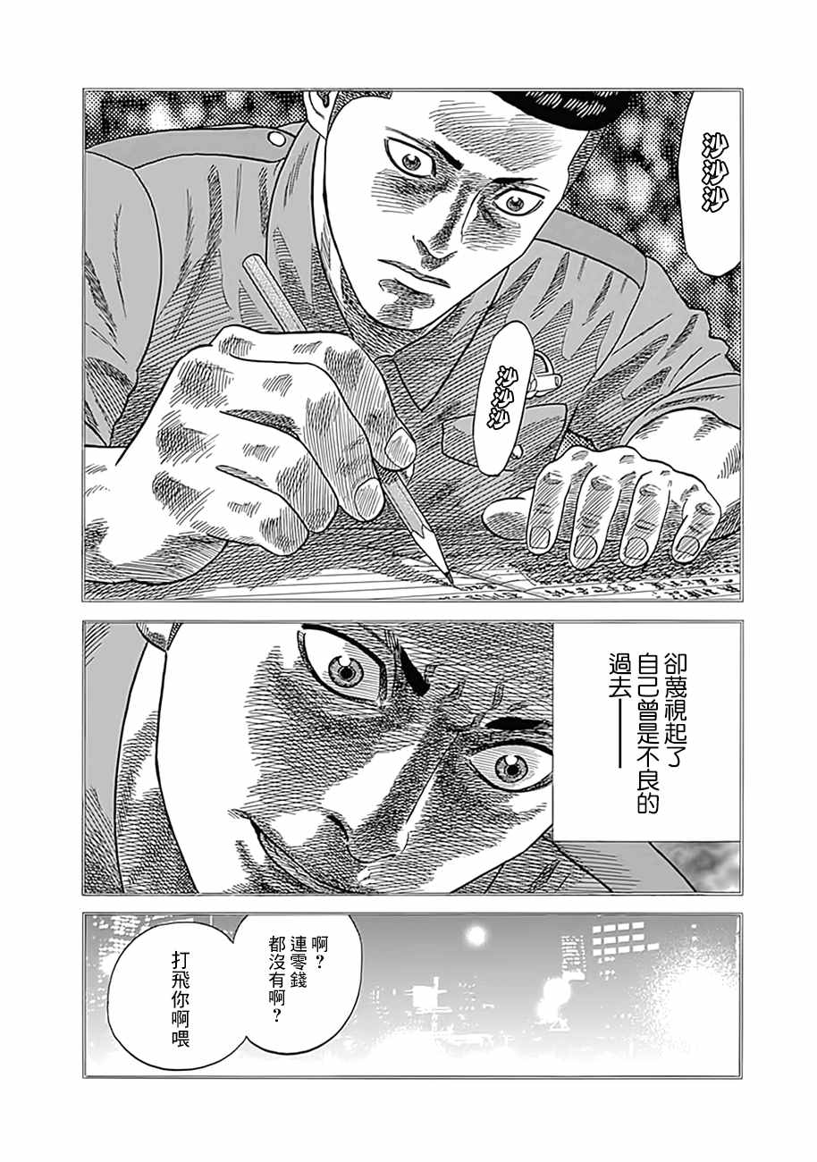 《不良出身》漫画最新章节第6话免费下拉式在线观看章节第【12】张图片