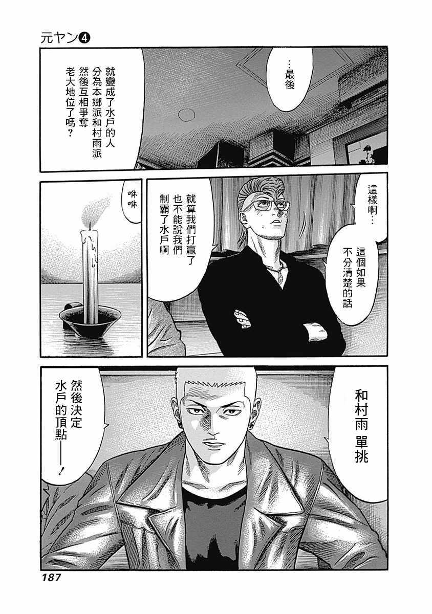 《不良出身》漫画最新章节第38话免费下拉式在线观看章节第【17】张图片