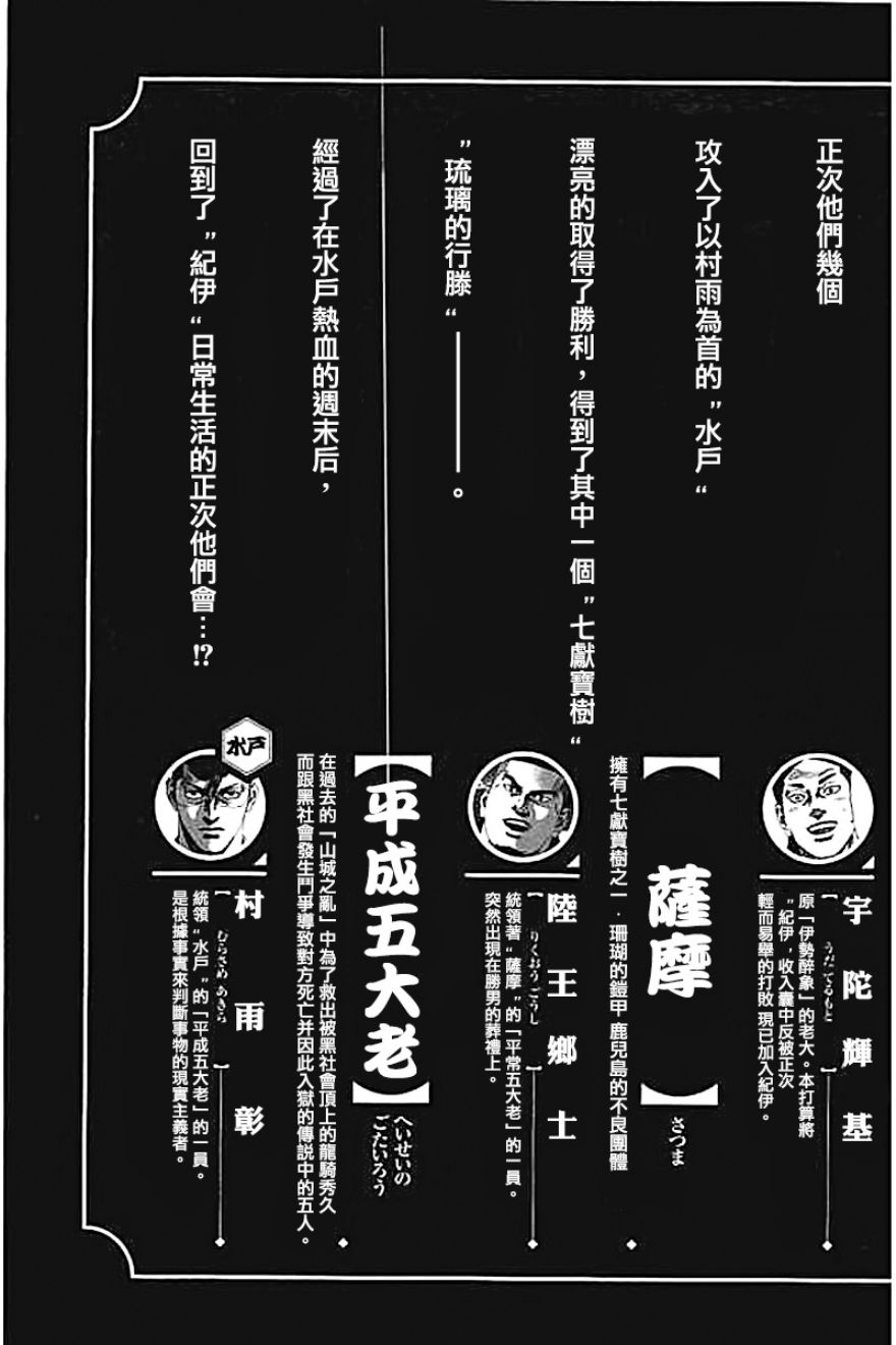 《不良出身》漫画最新章节第49话免费下拉式在线观看章节第【4】张图片