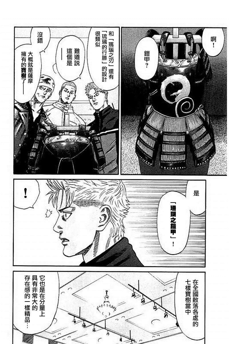 《不良出身》漫画最新章节第63话 出生的时代免费下拉式在线观看章节第【4】张图片