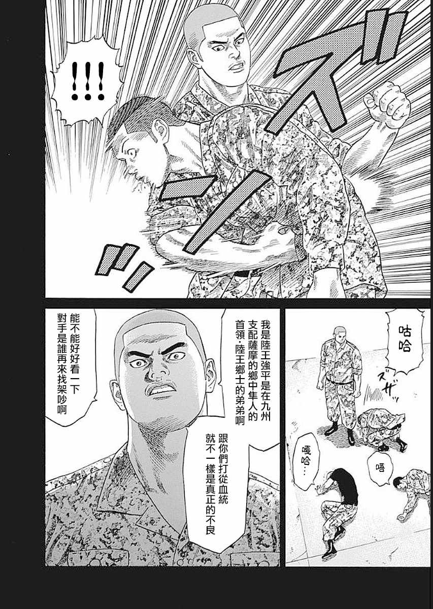 《不良出身》漫画最新章节第69话 最强的男人免费下拉式在线观看章节第【10】张图片