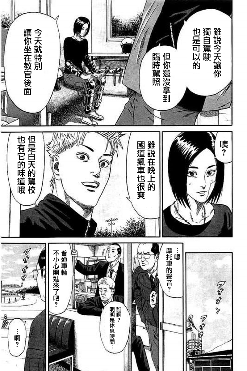 《不良出身》漫画最新章节第53话免费下拉式在线观看章节第【14】张图片