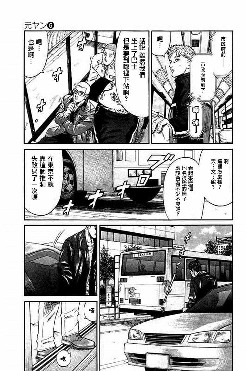 《不良出身》漫画最新章节第57话免费下拉式在线观看章节第【5】张图片