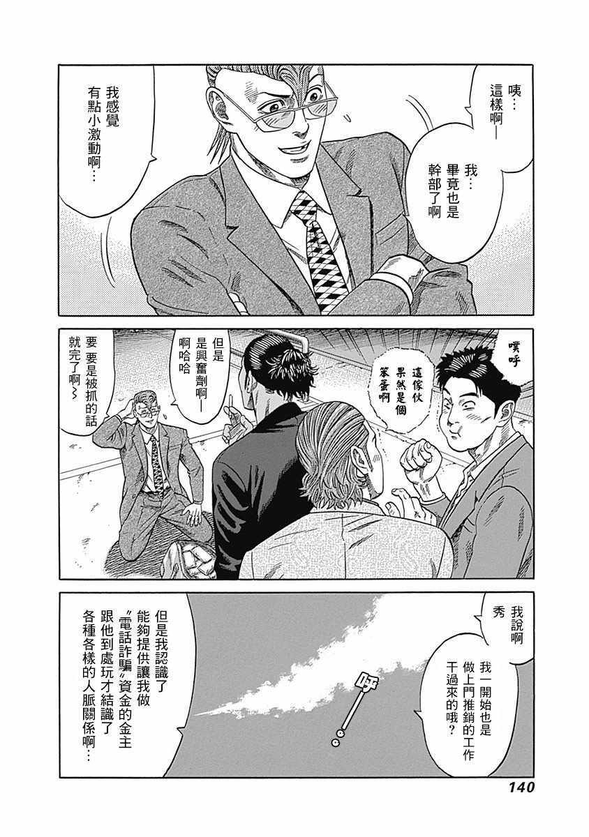 《不良出身》漫画最新章节第26话免费下拉式在线观看章节第【4】张图片