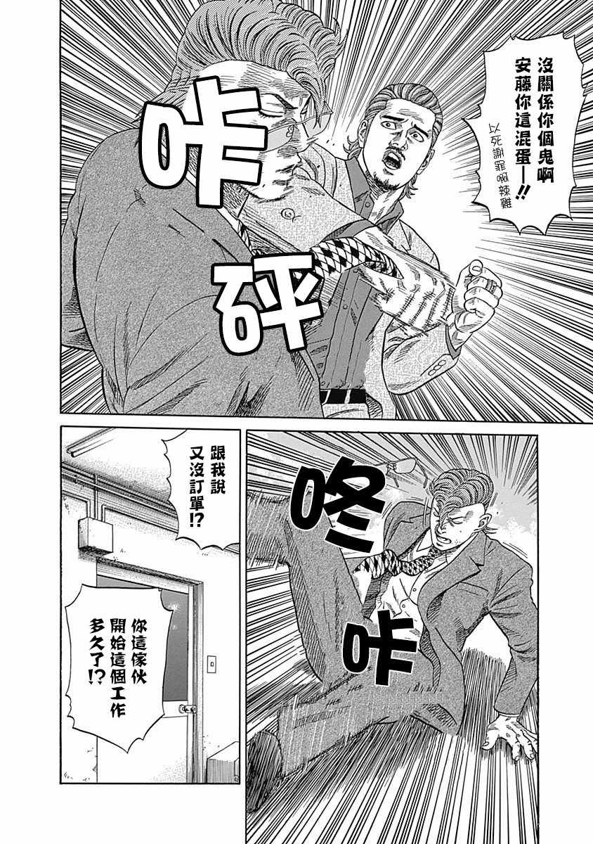 《不良出身》漫画最新章节第23话免费下拉式在线观看章节第【12】张图片