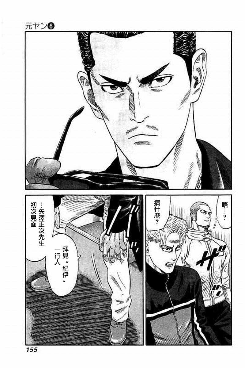 《不良出身》漫画最新章节第57话免费下拉式在线观看章节第【7】张图片