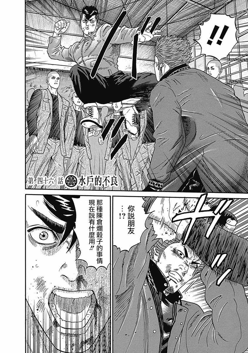 《不良出身》漫画最新章节第46话免费下拉式在线观看章节第【4】张图片