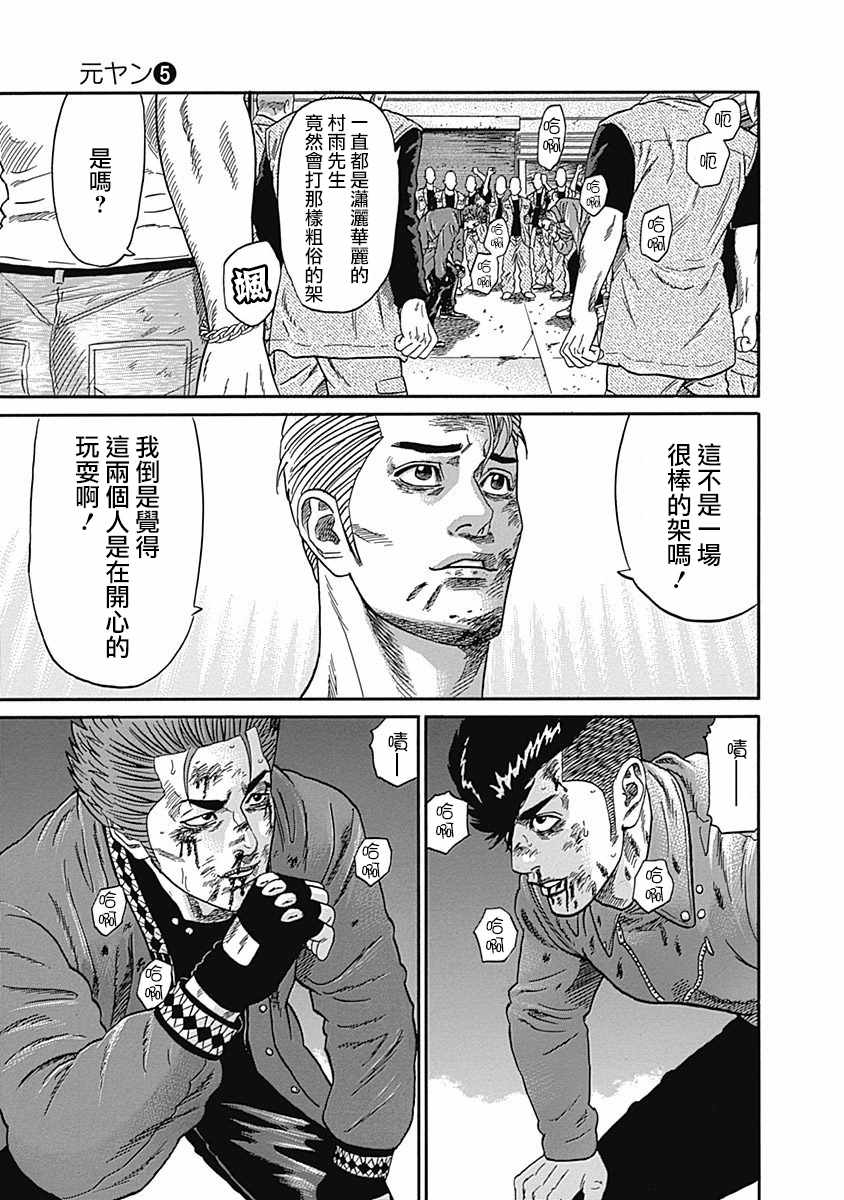 《不良出身》漫画最新章节第46话免费下拉式在线观看章节第【19】张图片