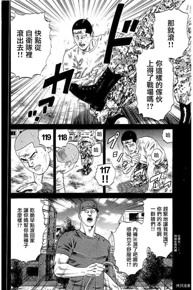 《不良出身》漫画最新章节第68话免费下拉式在线观看章节第【12】张图片