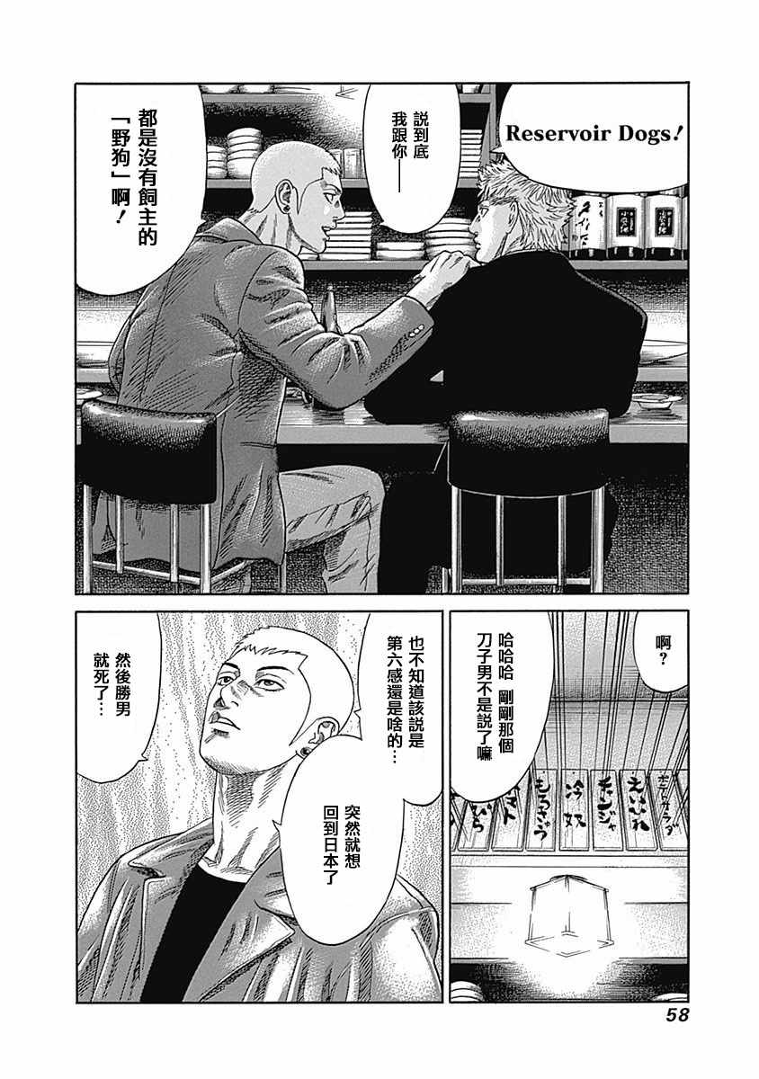 《不良出身》漫画最新章节第21话免费下拉式在线观看章节第【15】张图片