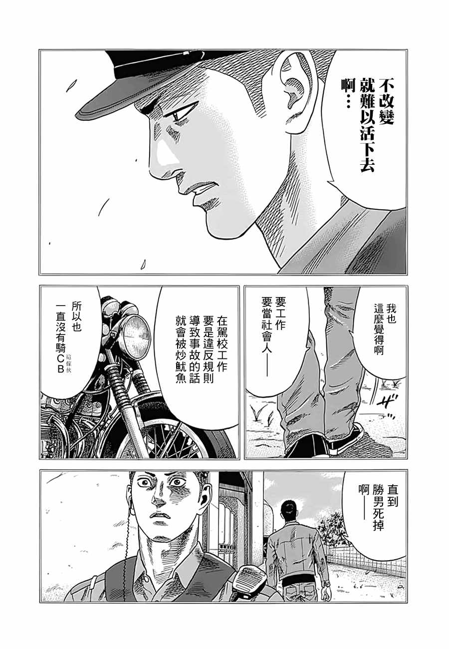 《不良出身》漫画最新章节第7话免费下拉式在线观看章节第【9】张图片