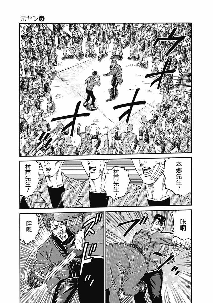 《不良出身》漫画最新章节第46话免费下拉式在线观看章节第【5】张图片