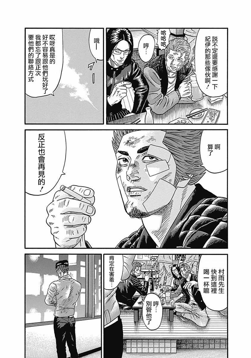 《不良出身》漫画最新章节第48话免费下拉式在线观看章节第【15】张图片