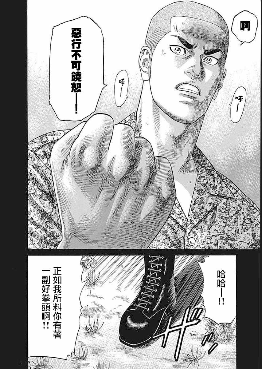 《不良出身》漫画最新章节第69话 最强的男人免费下拉式在线观看章节第【22】张图片