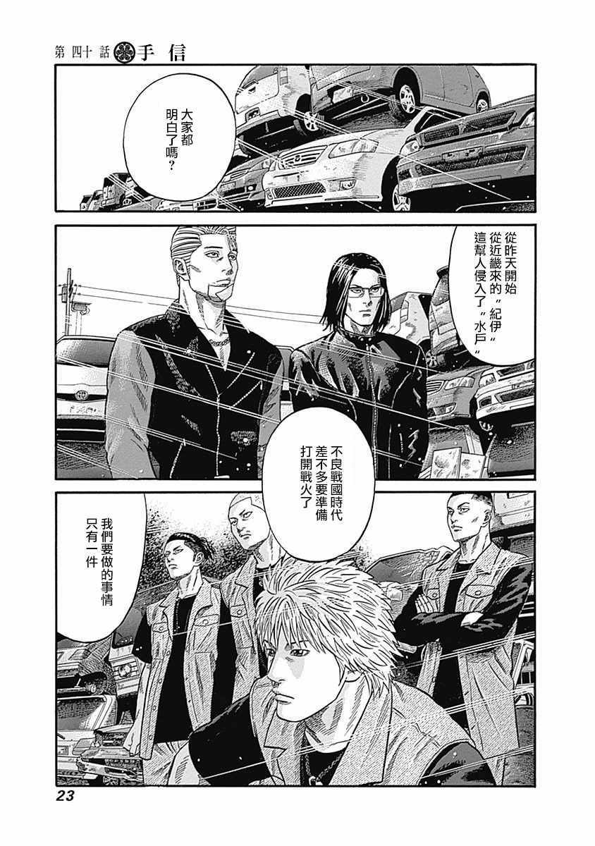 《不良出身》漫画最新章节第40话免费下拉式在线观看章节第【1】张图片