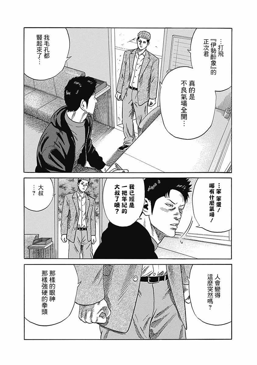 《不良出身》漫画最新章节第5话免费下拉式在线观看章节第【9】张图片