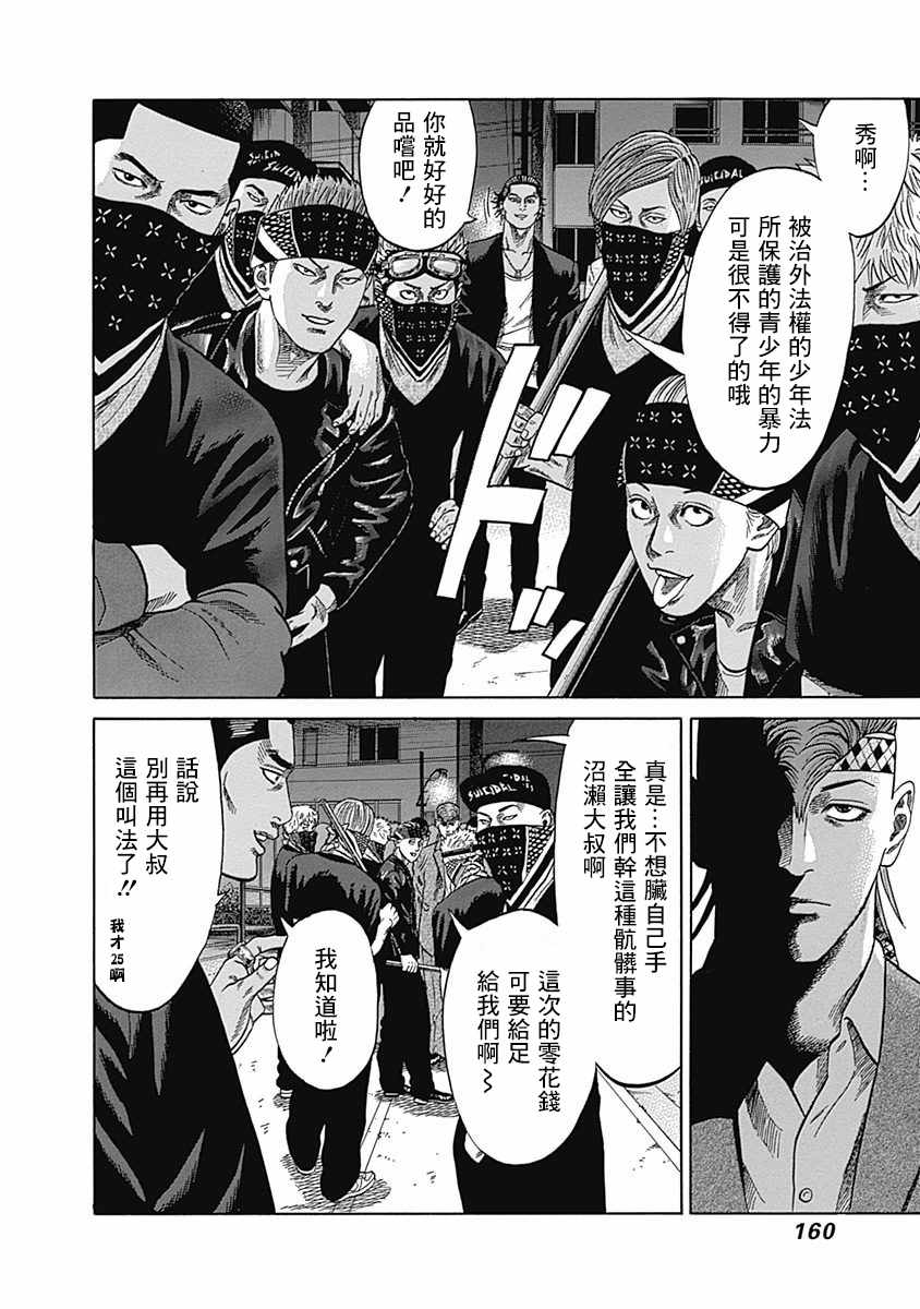 《不良出身》漫画最新章节第27话免费下拉式在线观看章节第【4】张图片