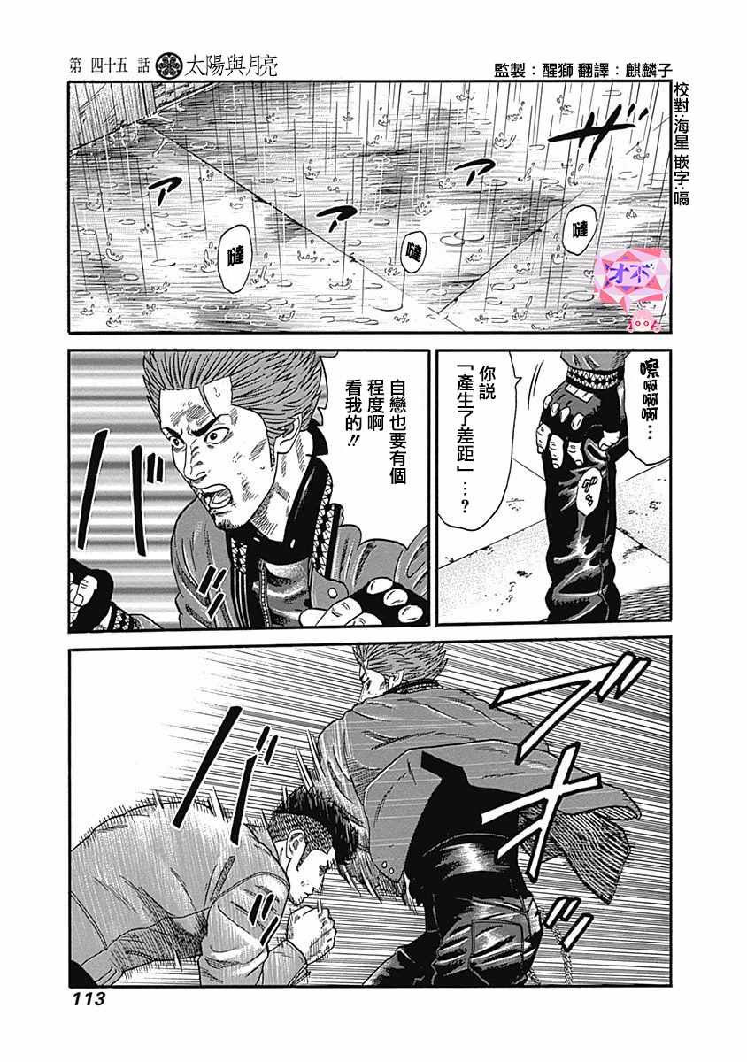 《不良出身》漫画最新章节第45话免费下拉式在线观看章节第【3】张图片