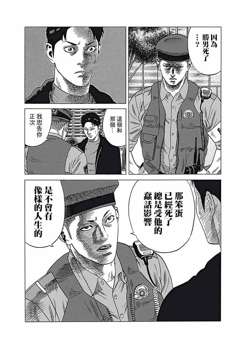 《不良出身》漫画最新章节第4话免费下拉式在线观看章节第【8】张图片