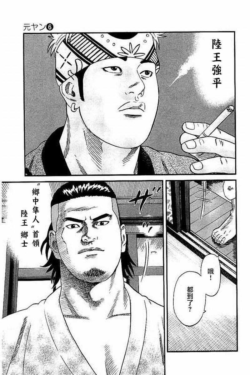 《不良出身》漫画最新章节第58话免费下拉式在线观看章节第【7】张图片