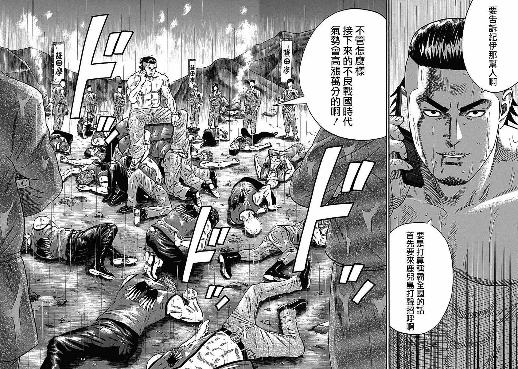 《不良出身》漫画最新章节第48话免费下拉式在线观看章节第【10】张图片