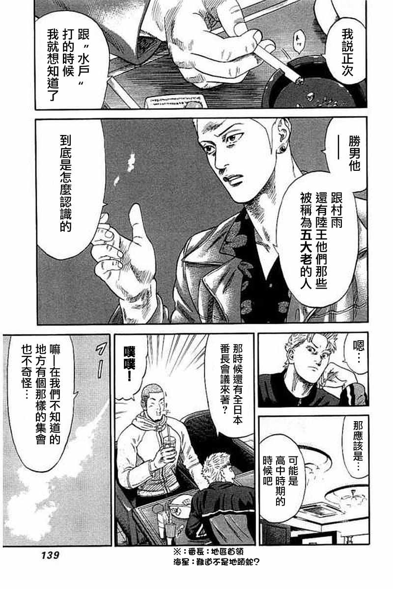 《不良出身》漫画最新章节第56话免费下拉式在线观看章节第【9】张图片