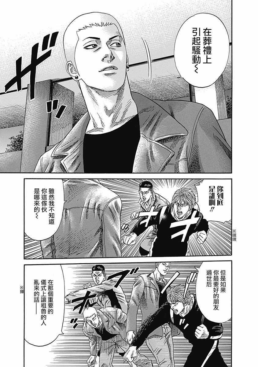 《不良出身》漫画最新章节第20话免费下拉式在线观看章节第【5】张图片