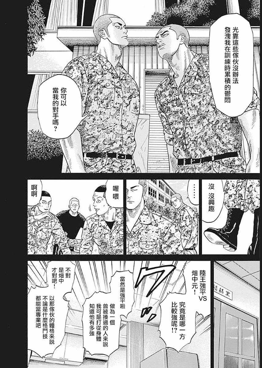 《不良出身》漫画最新章节第69话 最强的男人免费下拉式在线观看章节第【12】张图片