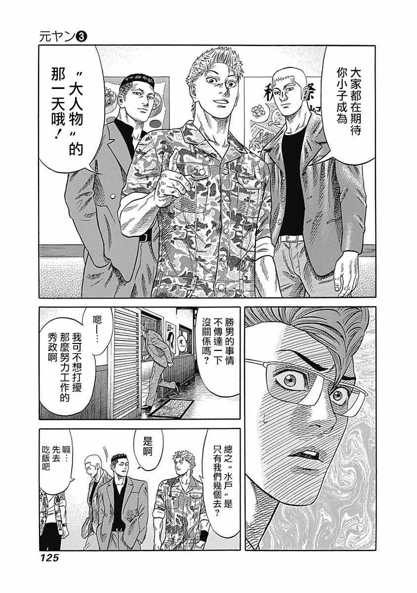 《不良出身》漫画最新章节第25话免费下拉式在线观看章节第【7】张图片