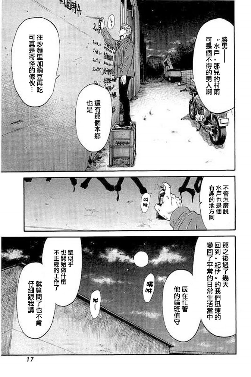 《不良出身》漫画最新章节第49话免费下拉式在线观看章节第【18】张图片